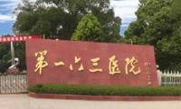 长沙治疗腋臭首选医院_长沙163医院(皮肤科)_找医院上全球医院网