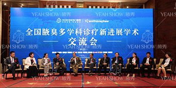 长沙腋秀腋臭医院 主办国腋臭多学科诊疗新进展学术交流会