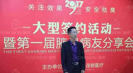 长沙腋秀首届腋臭病友分享会获青睐