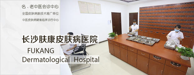长沙腋臭医院_看狐臭哪个医院最好_湖南治疗腋臭手术多少钱_长沙腋臭专科医院