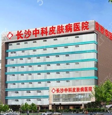 长沙治疗腋臭哪里好