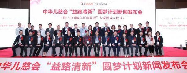 中华儿慈会携手长沙附大腋臭专科给腋臭患者提供经济救助