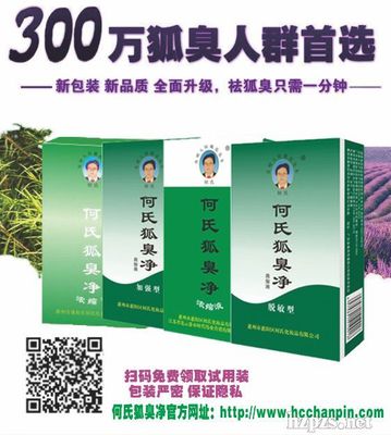 祛臭液批发、招商信息